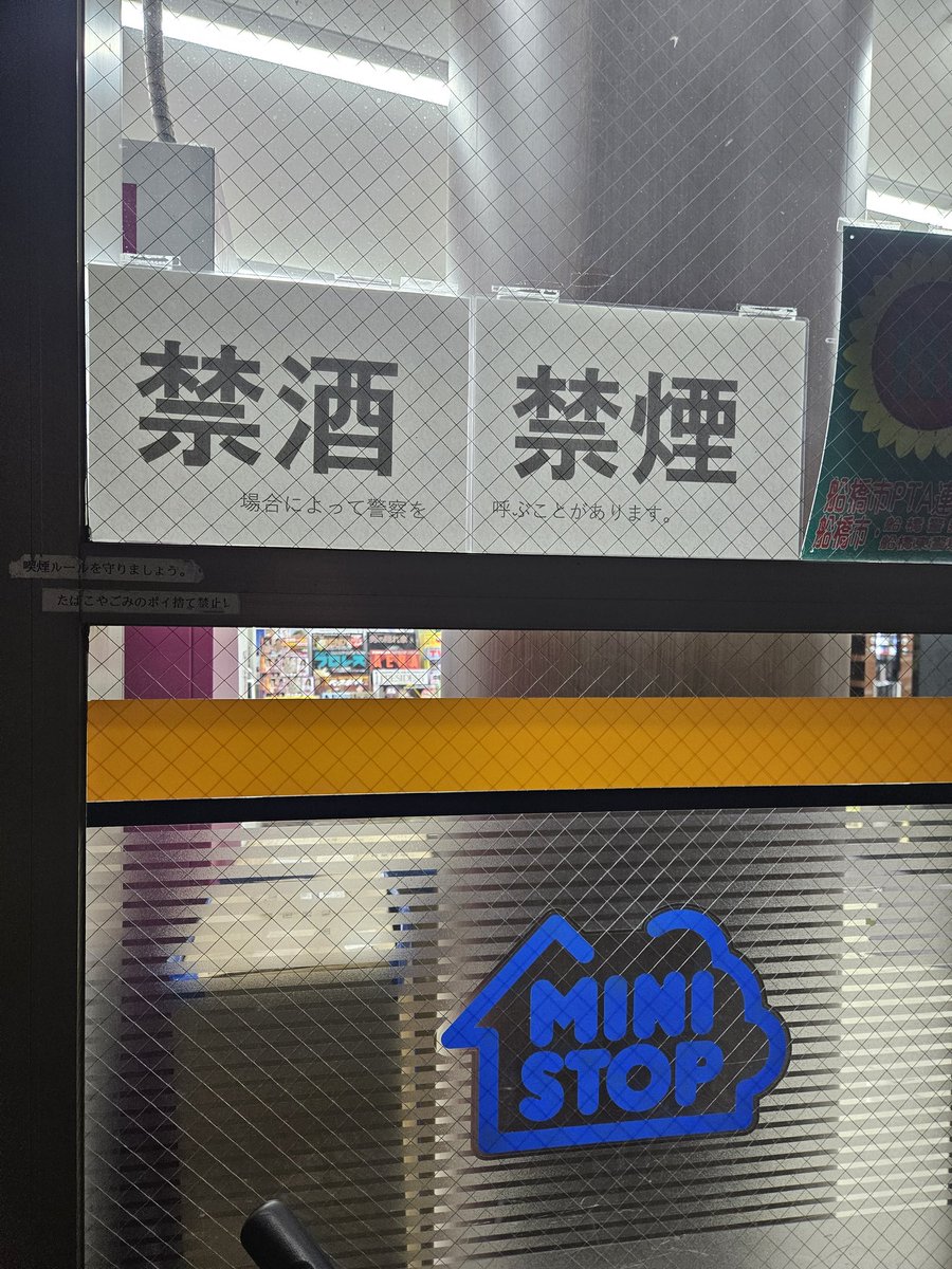 megadaigo's tweet photo. 津田沼駅北口飲み屋街の治安レベルを物語る「禁酒・禁煙」サイン。
ミニストップのソフトクリームに「食べるスプーン」が付くようになってたのを初めて知った。実質的なエコ効果がどうなのかは知らんが「美味しくて楽しい」というのが素晴らしい。折れてしまっても「エヘヘ」と笑えるし。 https://t.co/AN0hNjc08a