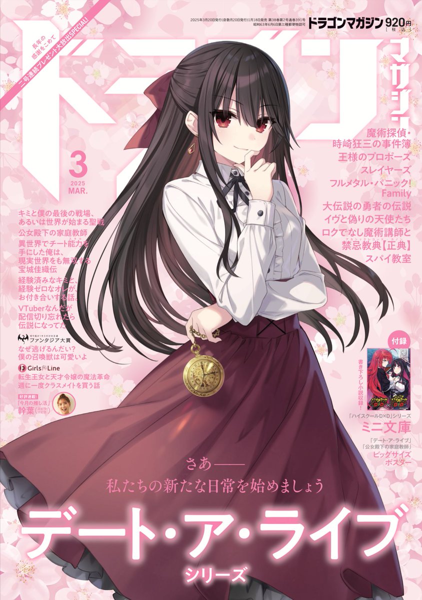 Date A Live 🌐 tweet media