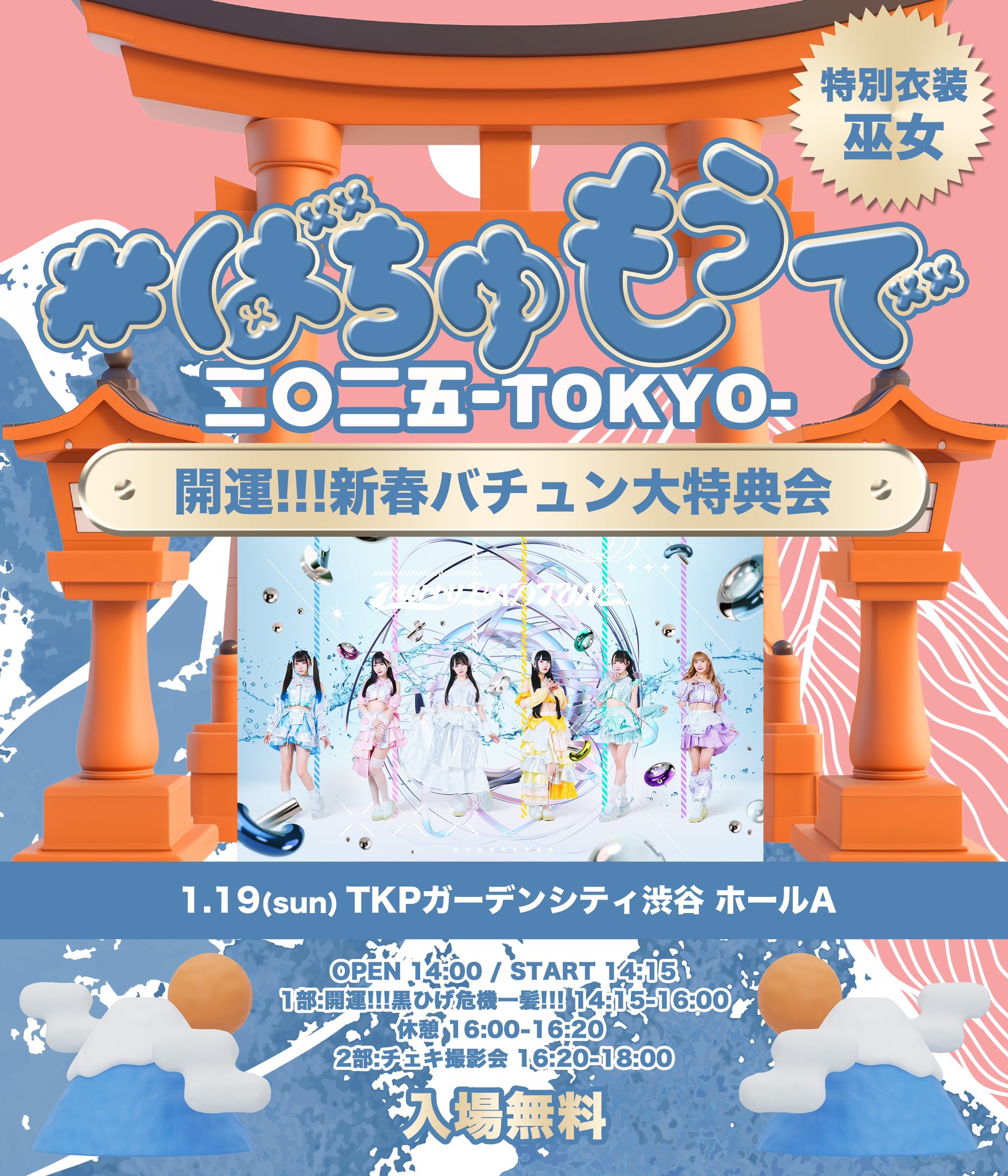 Merry BAD TUNE. / 5.1(Thu)4thワンマン on X: Merry BAD TUNE. / 5.1(Thu)4thワンマン on X: