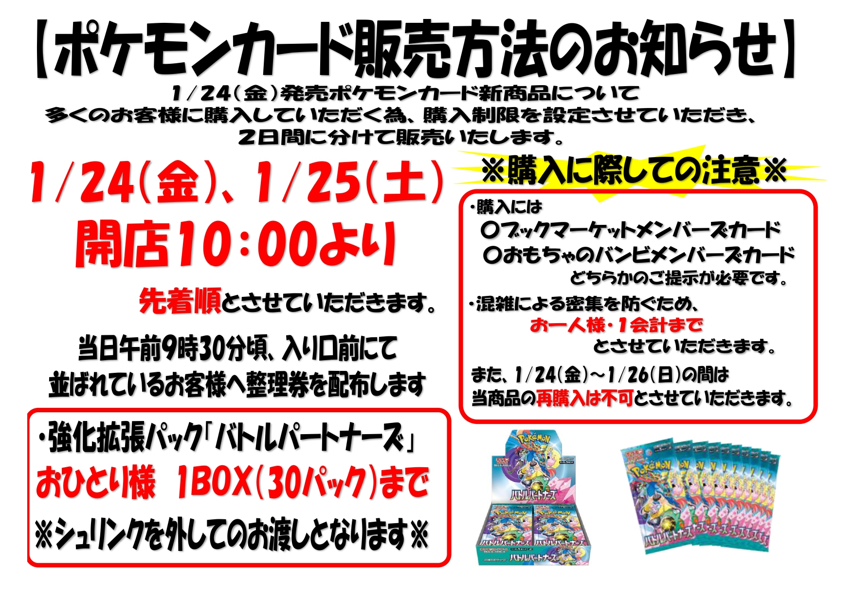 ポケモンカード 新品 本日渡し 先着順