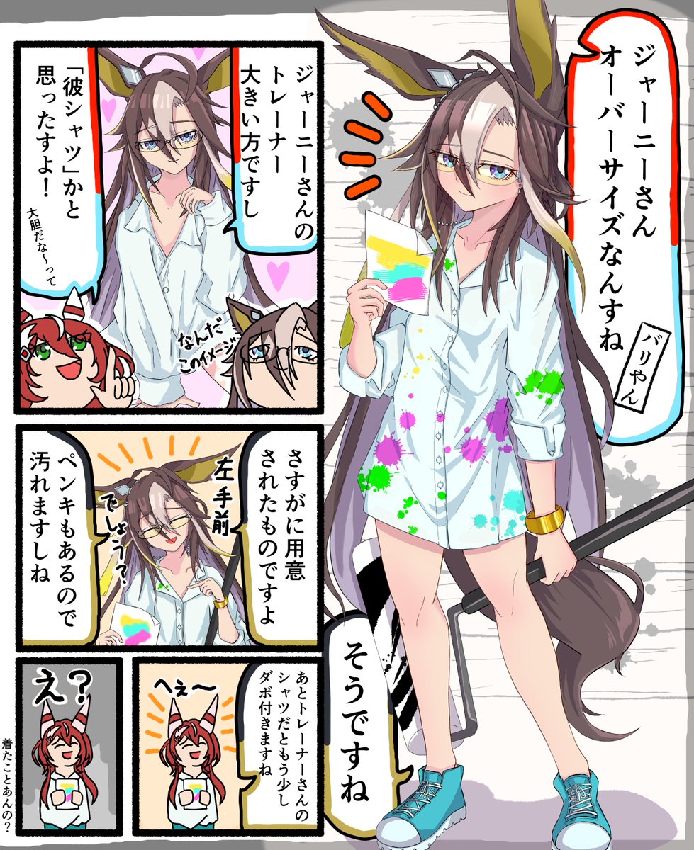 ありがとう、コラボ 「彼シャツ」ドリームジャーニーは確かにあります