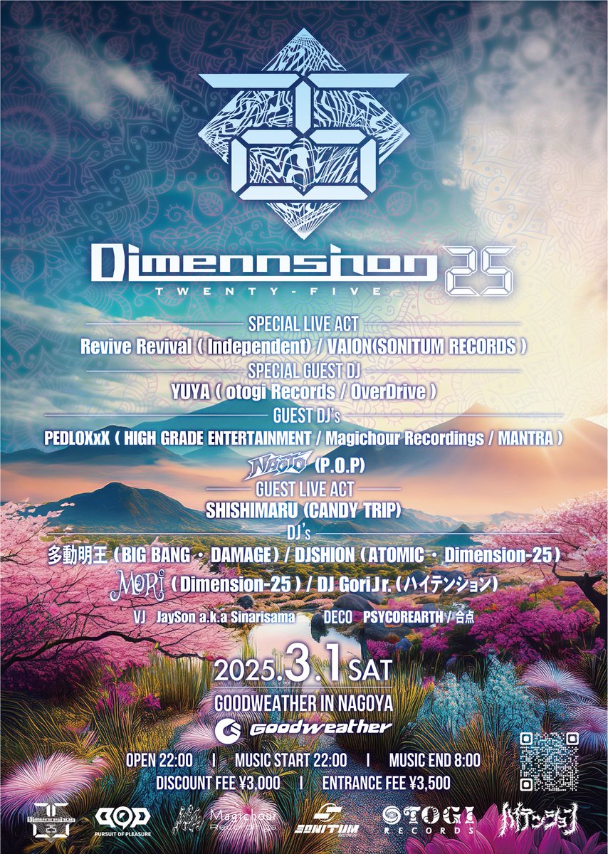 3/1は久々のグッドウェザー🔥

東海Psy TranceシーンにNew Party✨

『Dimension-25』

Once you open the door, there is an unknown world ahead🚀🌈

皆さんお待ちしてます✨