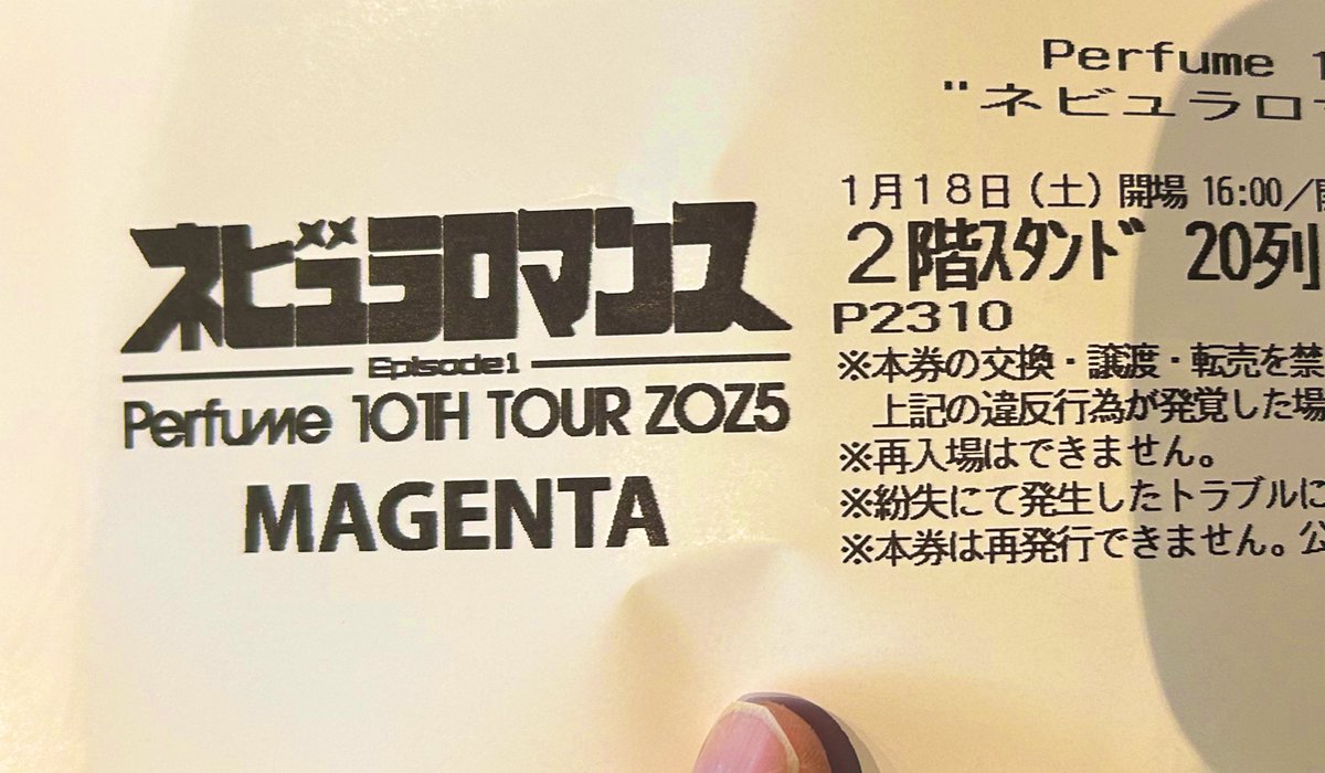 チケット発券しないと座席番号分からないのはワクワクのお楽しみでした
余韻が、、
今日もライブ行きたいな〜

#perfume
#ネビュラロマンス