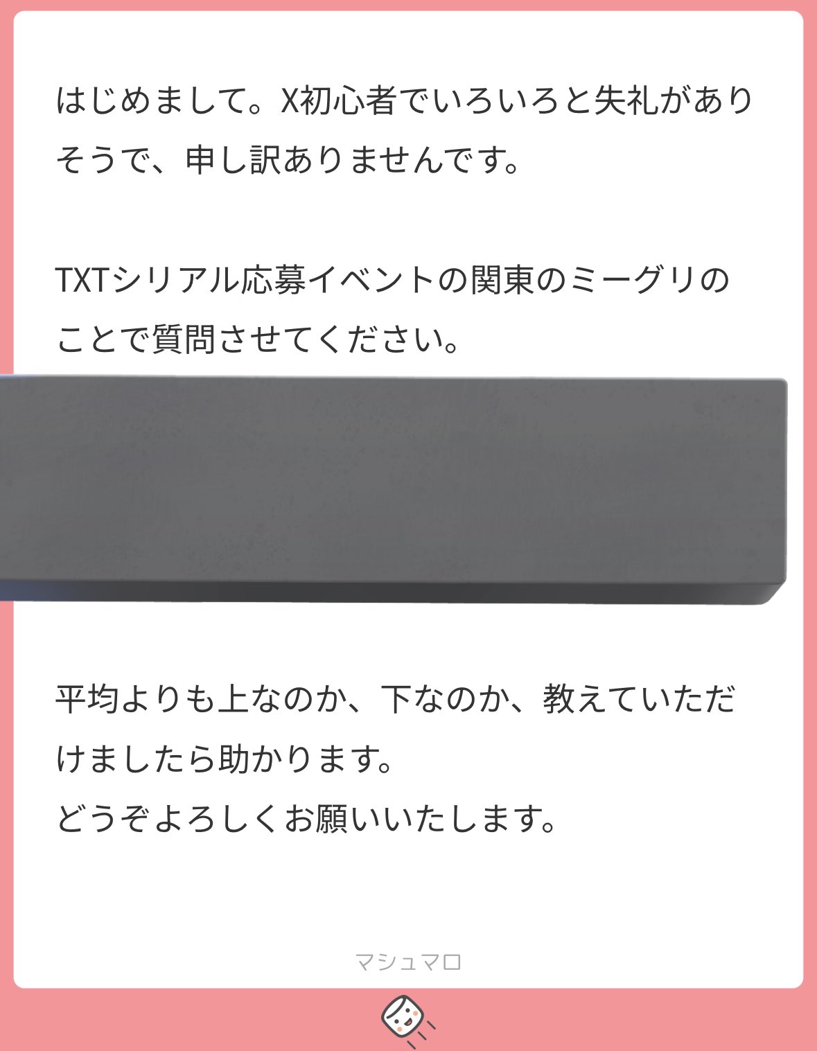 TXT シリアル 25枚 未使用 ミーグリ応募の通販 by ミヤコ's shop