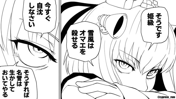廻る雪風 