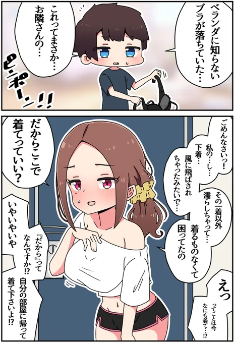 隣のうっかりお姉さんの落とし物(1/2) 