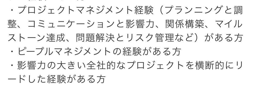 転職で当然に書かれる「ピープルマネジメントの経験がある方」という募集要項だが、新卒でも評価項目としてピープルマネジメントの適正を見る会社が非常に多い。士業合格や全国大会優勝ならまだしも、筋トレ継続しました()、TOEIC900にしました()、みたいなのははなから勝負を捨てる行為に他ならない。
