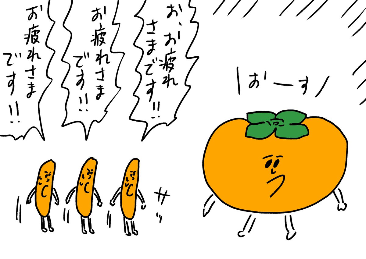 気を遣う柿の種たち
#おほまんが 