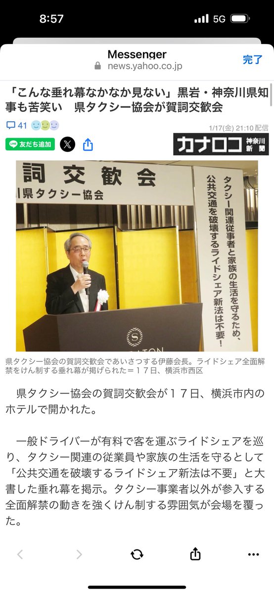 【拡散ください】ライドシェア反対の真の理由をもはや隠さず述べていますが😅、既にタクシー台数、バス／鉄道の減少で移動困難者が激増しているのに「公共交通を破壊する」とは既得権益者の自己弁護でしかないと思いますが、皆さんどう思いますか？