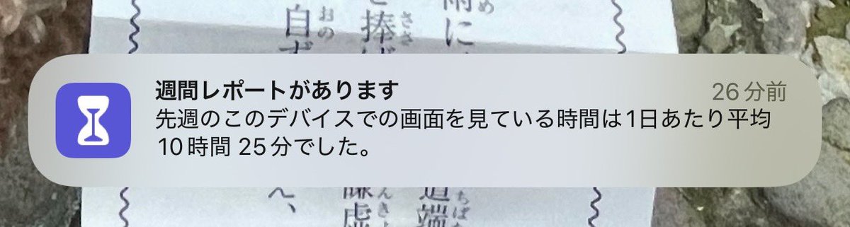 スマホを見ている時間ぎ1日あたり平均10時間超え…ひぃぃ…
え？私ニートかなんか？
スマホと距離置くの意識しよ…