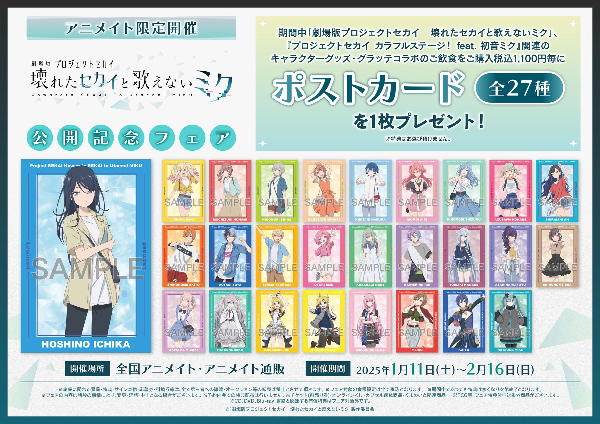 劇場版 プロジェクトセカイ グッズ まとめ売り 劇場版プロジェクトセカイ 壊れたセカイと歌えないミク on X