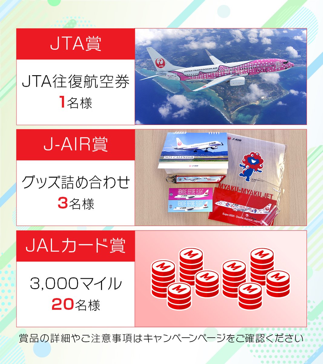 JALカード【公式】 (@jalcardofficial) on Twitter photo 【最終日】
今日はJALカードが投稿します!
#JALグループコラボ キャンペーン🎉
抽選で合計24名様に豪華賞品が当たる🎁
①<a href="/JAIR_officialjp/">J-AIR(ジェイエア)【公式】</a>、<a href="/JTA_Official_jp/">日本トランスオーシャン航空| JTA</a>、<a href="/JALCardOfficial/">JALカード【公式】</a> の3つをフォロー
②本投稿をリポスト
気になった賞をコメントで教えてね💭
詳細👉jal.co.jp/jp/ja/jalcard/… 【最終日】
今日はJALカードが投稿します!
#JALグループコラボ キャンペーン🎉
抽選で合計24名様に豪華賞品が当たる🎁
①<a href="/JAIR_officialjp/">J-AIR(ジェイエア)【公式】</a>、<a href="/JTA_Official_jp/">日本トランスオーシャン航空| JTA</a>、<a href="/JALCardOfficial/">JALカード【公式】</a> の3つをフォロー
②本投稿をリポスト
気になった賞をコメントで教えてね💭
詳細👉jal.co.jp/jp/ja/jalcard/…