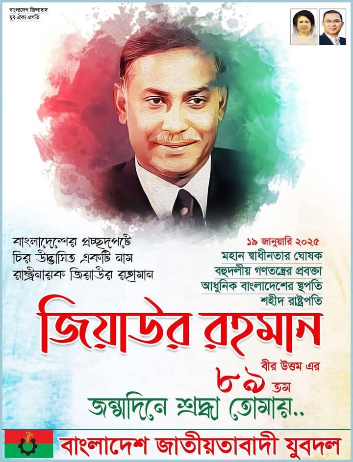 sultanraj12's tweet photo. @tariquebd78 চট্টগ্রাম উত্তর জেলা যুবদলের পক্ষ থেকে https://t.co/c6W7wYWRrl