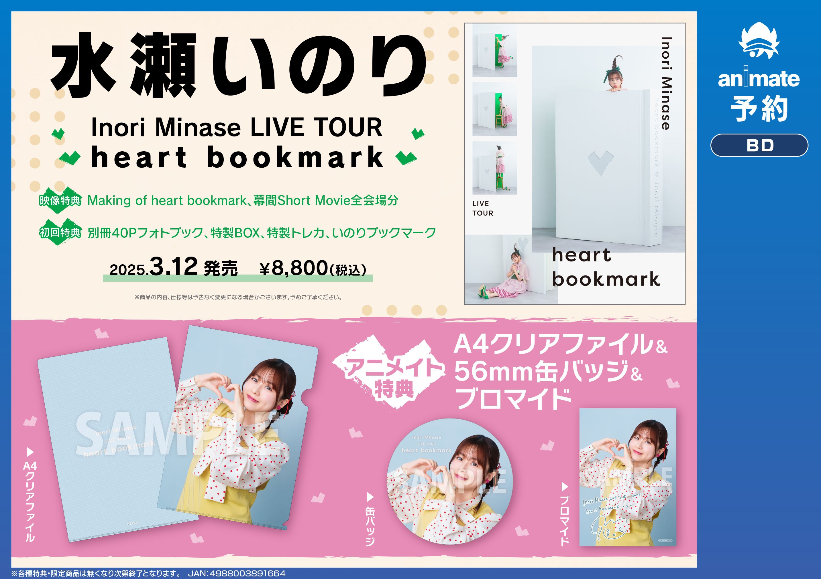 アニメイト池袋本店 on X: 