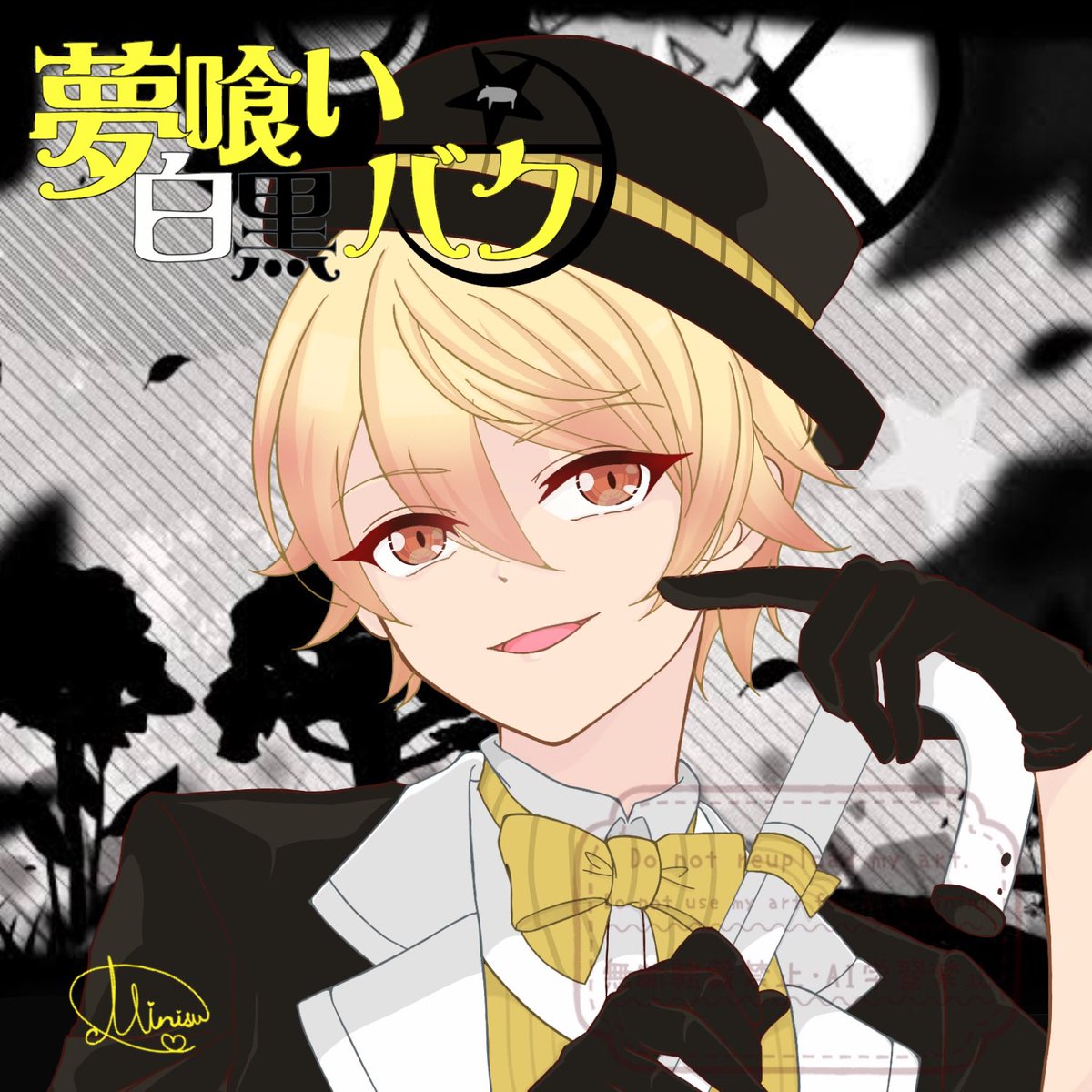 絶被おかわり
【カラスヤサボウ 天才ロック】🎈
【Nem 夢喰い白黒バク】🌟

と、心拍数の3つが候補で ラフまでは描いてました。 
このどちらかを選択してたら被り回避だったんだなとw
結果被ったけど楽しかったから良し！🤣