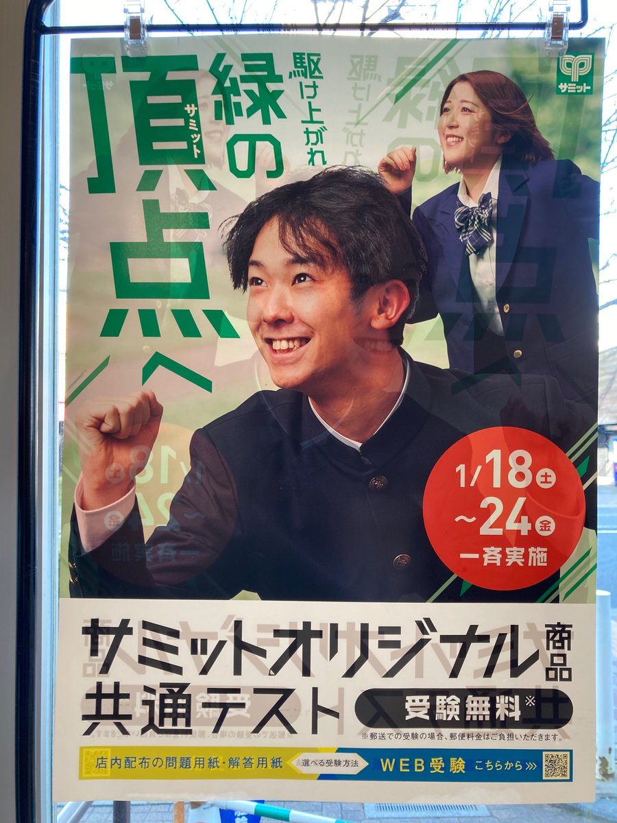 351summit's tweet photo. こんにちは！
「サミット #共通テスト 」✒️が始まりました！今回はサミットオリジナル商品に��なんだ出題です。
カトちゃんも悩んでいます笑

#共通テスト 
#サミットオリジナル商品 https://t.co/Sm1pKd2FaP
