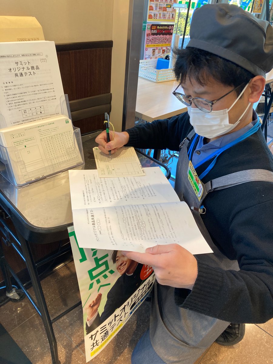 351summit's tweet photo. こんにちは！
「サミット #共通テスト 」✒️が始まりました！今回はサミットオリジナル商品に��なんだ出題です。
カトちゃんも悩んでいます笑

#共通テスト 
#サミットオリジナル商品 https://t.co/Sm1pKd2FaP
