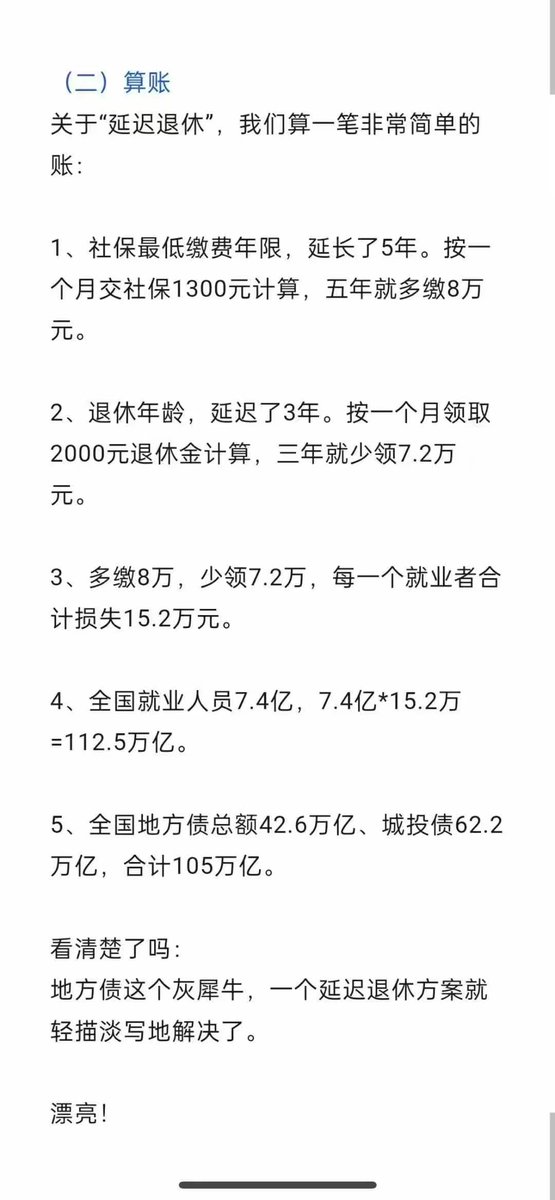习主席举重若轻，只用两条社保新规，化解了105万亿的地方债危机