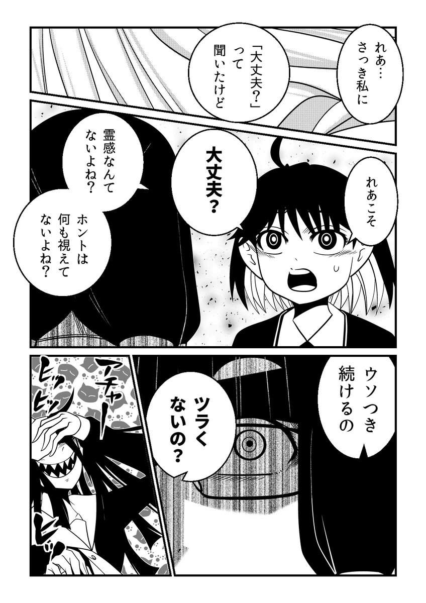 霊感少女に効きすぎる一言と、その結果…。 