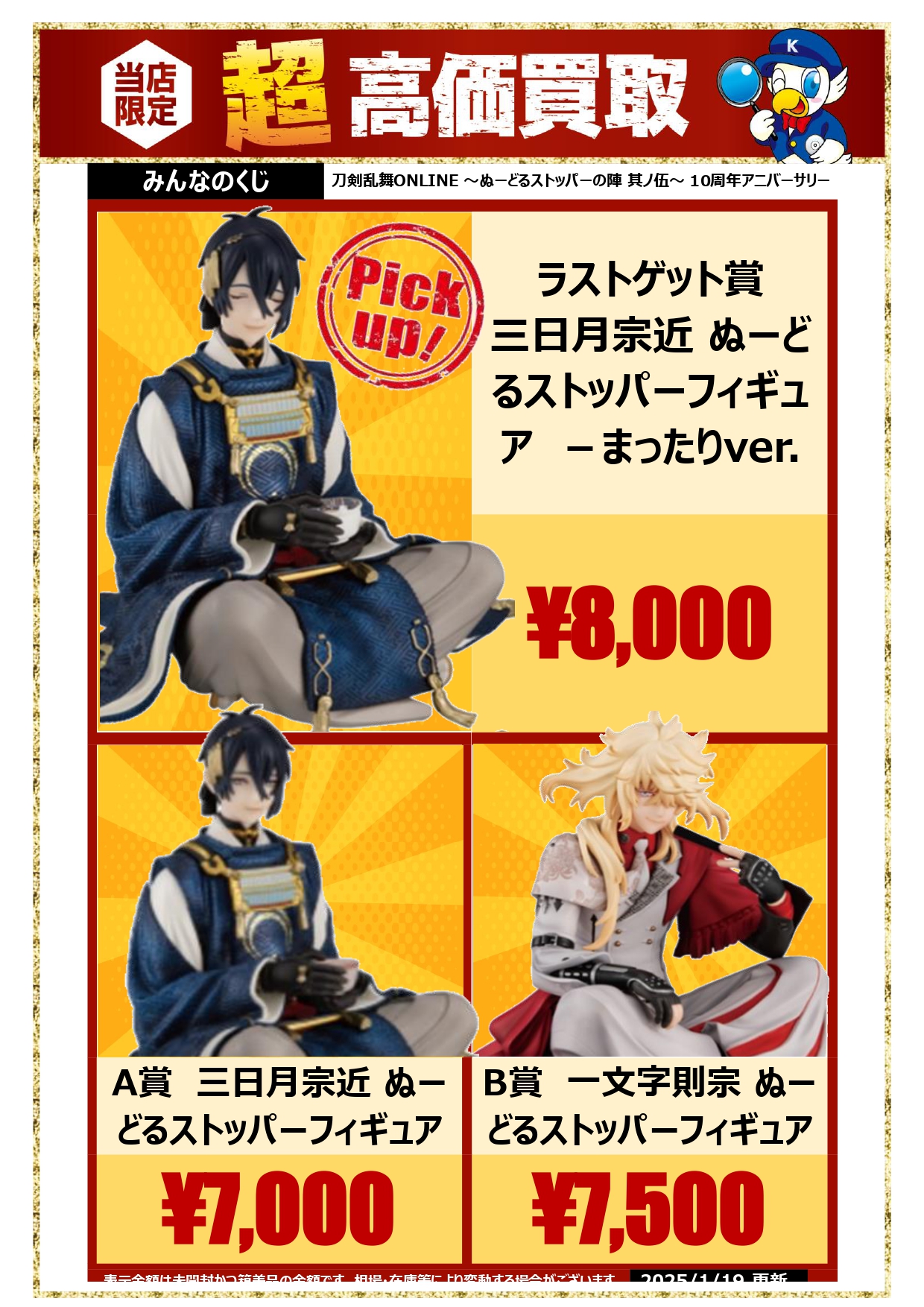 みんなのくじ 刀剣乱舞ONLINE ～ぬーどるストッパーの陣 其ノ伍