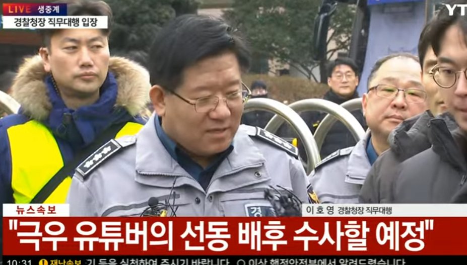 속보)극우유튜버 선동 배후 수사예정