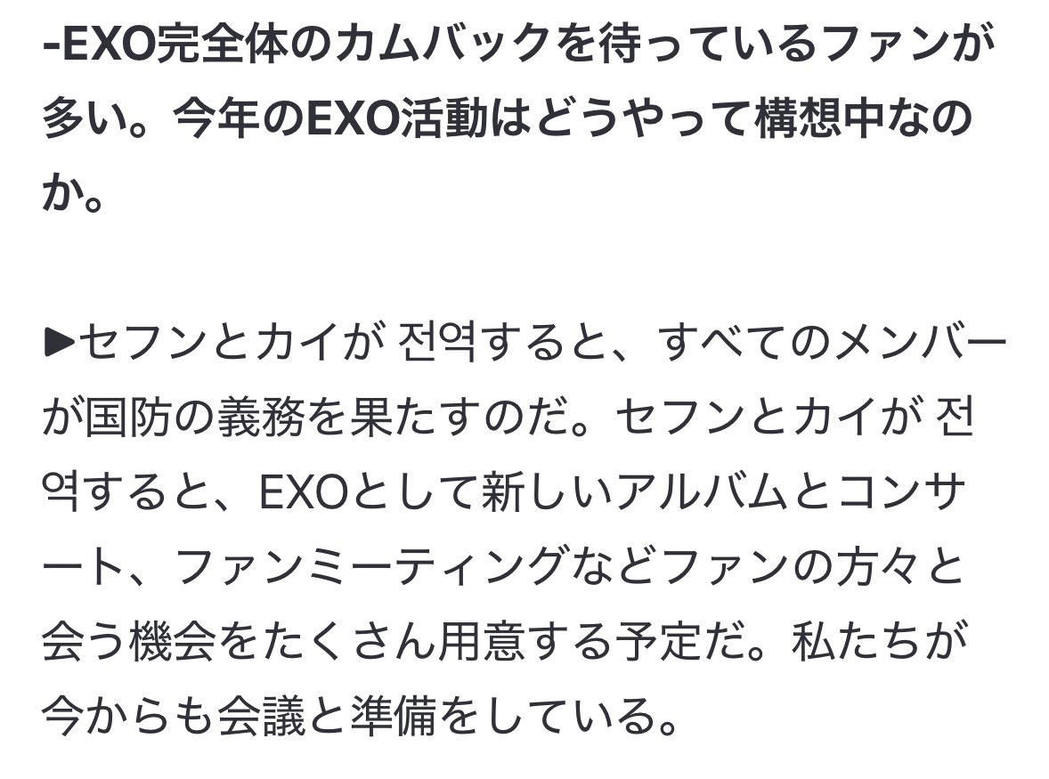 セカイ除隊後EXOとして新しいアルバムとコンサート、ペンミなど会える機会をたくさん用意する予定だと！！😭