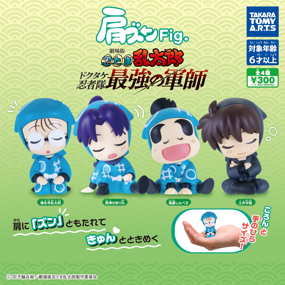 2025年1月発売 肩ズンFig. 劇場版忍たま乱太郎 ラインナップは