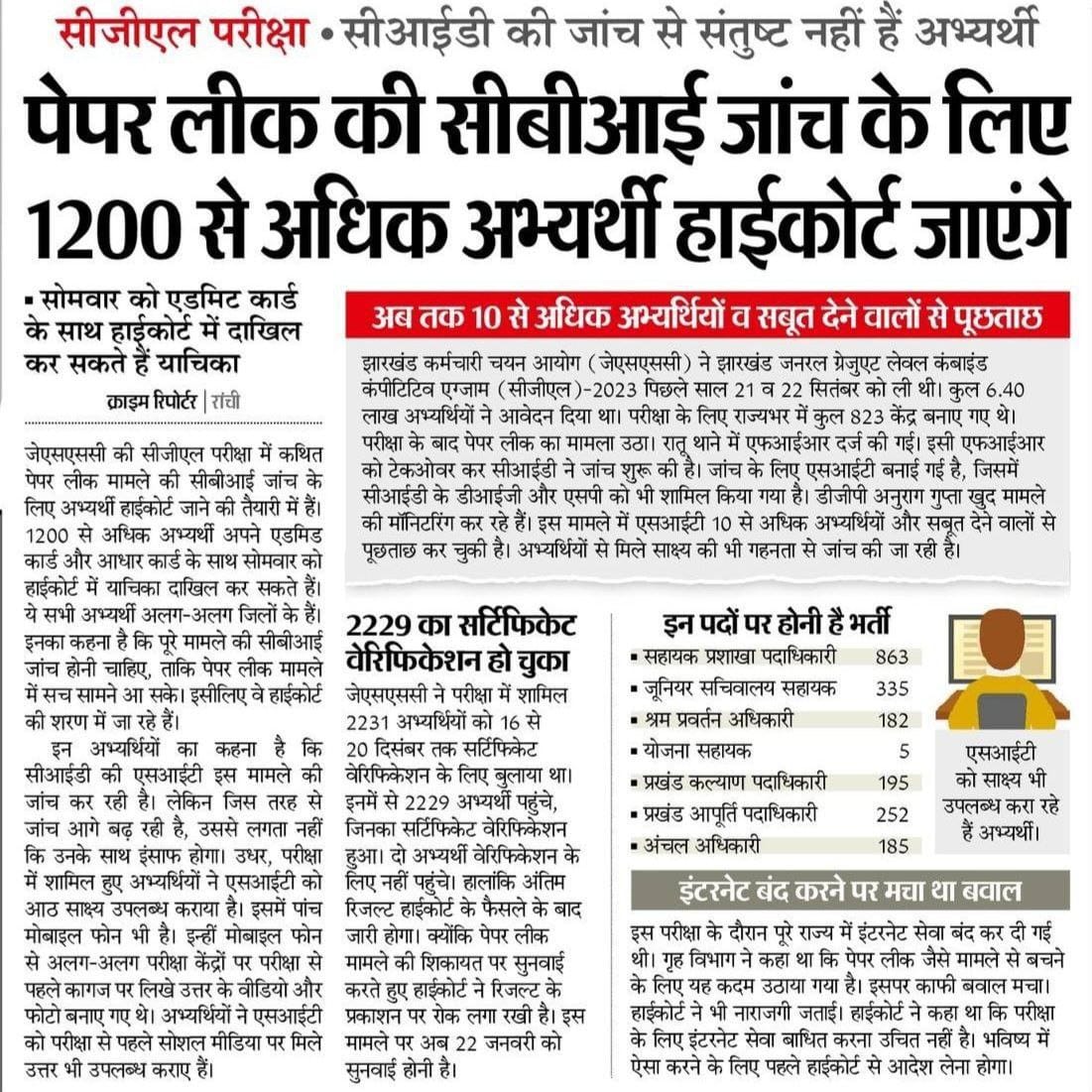 *Breaking News*

@✅ JSSC CGL में CID की जांच से संतुष्ट नहीं है अभ्यर्थी* 
✅पेपर लीक की CBI जांच के लिए 1200 से अधिक अभ्यर्थी हाईकोर्ट जाएंगे*
✅सोमवार को एडमिट कार्ड के साथ हाइकोर्ट में दाखिल करेंगे CBI जांच के लिए याचिका*
<a href="/HemantSorenJMM/">Hemant Soren</a>
<a href="/JMMKalpanaSoren/">Kalpana Murmu Soren</a> <a href="/yourBabulal/">Babulal Marandi</a> <a href="/dgpjh/">DGP Jharkhand</a>