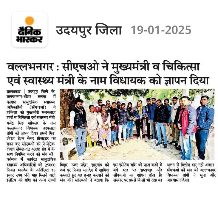 Rakesh Jaipur (@rakeshkumarjat_) on Twitter photo CHO ने अपनी माँगो को लेकर विधायक को दिया ज्ञापन l
<a href="/BhajanlalBjp/">Bhajanlal Sharma</a> <a href="/RajCMO/">CMO Rajasthan</a> <a href="/GajendraKhimsar/">Gajendra Singh Khimsar</a> <a href="/RajGovOfficial/">Government of Rajasthan</a> <a href="/tulikaras/">Tulika Saini</a> <a href="/NhmRJOfficial/">Department of Medical Health & Family Welfare</a> <a href="/bharatbeniwal_/">BHARAT BENIWAL</a> CHO ने अपनी माँगो को लेकर विधायक को दिया ज्ञापन l
<a href="/BhajanlalBjp/">Bhajanlal Sharma</a> <a href="/RajCMO/">CMO Rajasthan</a> <a href="/GajendraKhimsar/">Gajendra Singh Khimsar</a> <a href="/RajGovOfficial/">Government of Rajasthan</a> <a href="/tulikaras/">Tulika Saini</a> <a href="/NhmRJOfficial/">Department of Medical Health & Family Welfare</a> <a href="/bharatbeniwal_/">BHARAT BENIWAL</a>