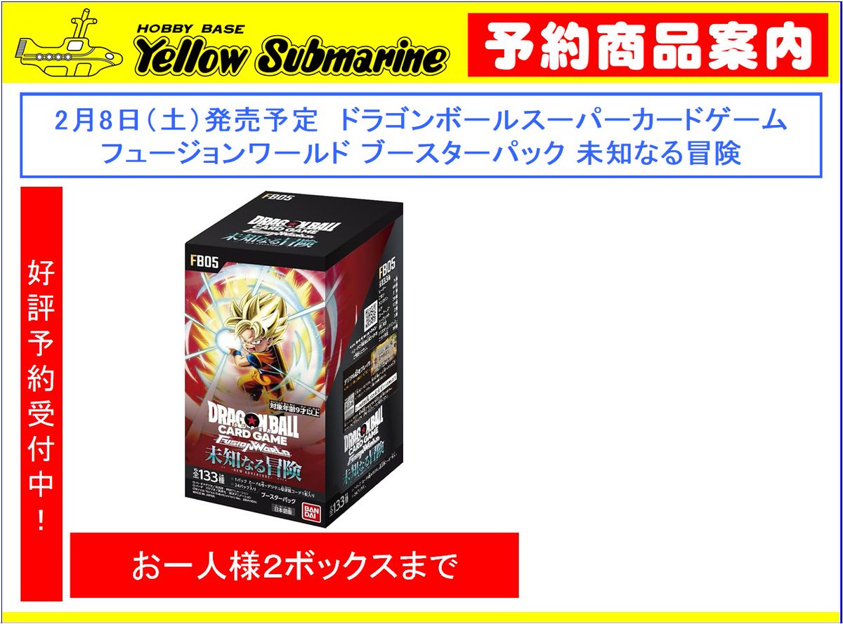 未知なる冒険 2BOX バンダイ 商品・サービスサイト | ドラゴンボール