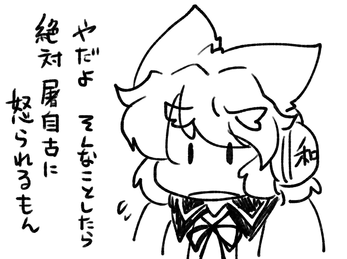 断る神子ちん。 