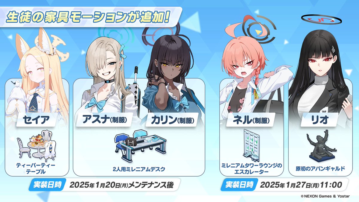 ブルアカ　ミレニアム　サプライセット 新情報⑦】 次の情報はこちらです♪ 新家具シリーズ「ミレニアムタワー