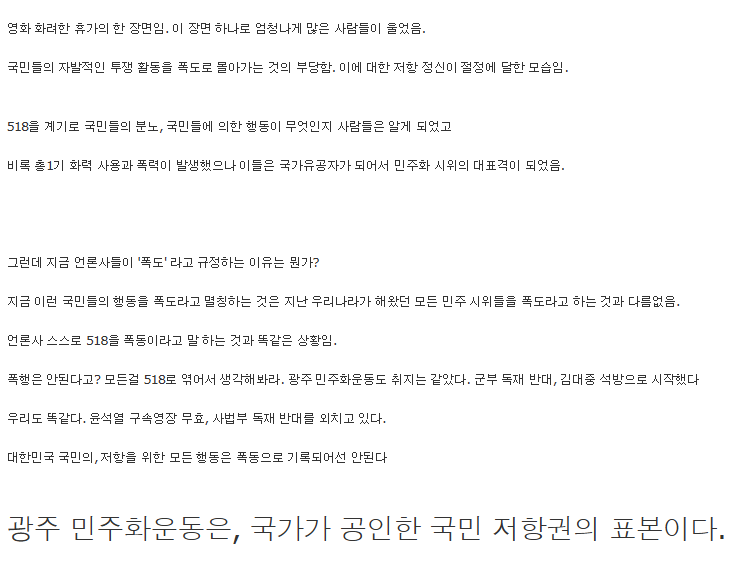 b1ue_m1ng's tweet photo. 와 진짜 엿같은 새끼들 지네 폭동 옹호하자고 광주 민주환운동 끌고와서 국민저항권의 표본이었다고 지들이랑 같은 급으로 엮으려고 하고 앉았네 이거 대체 어디에 신고해야되지;;;???? 환장하네 진짜 https://t.co/7NVkx1v4TY