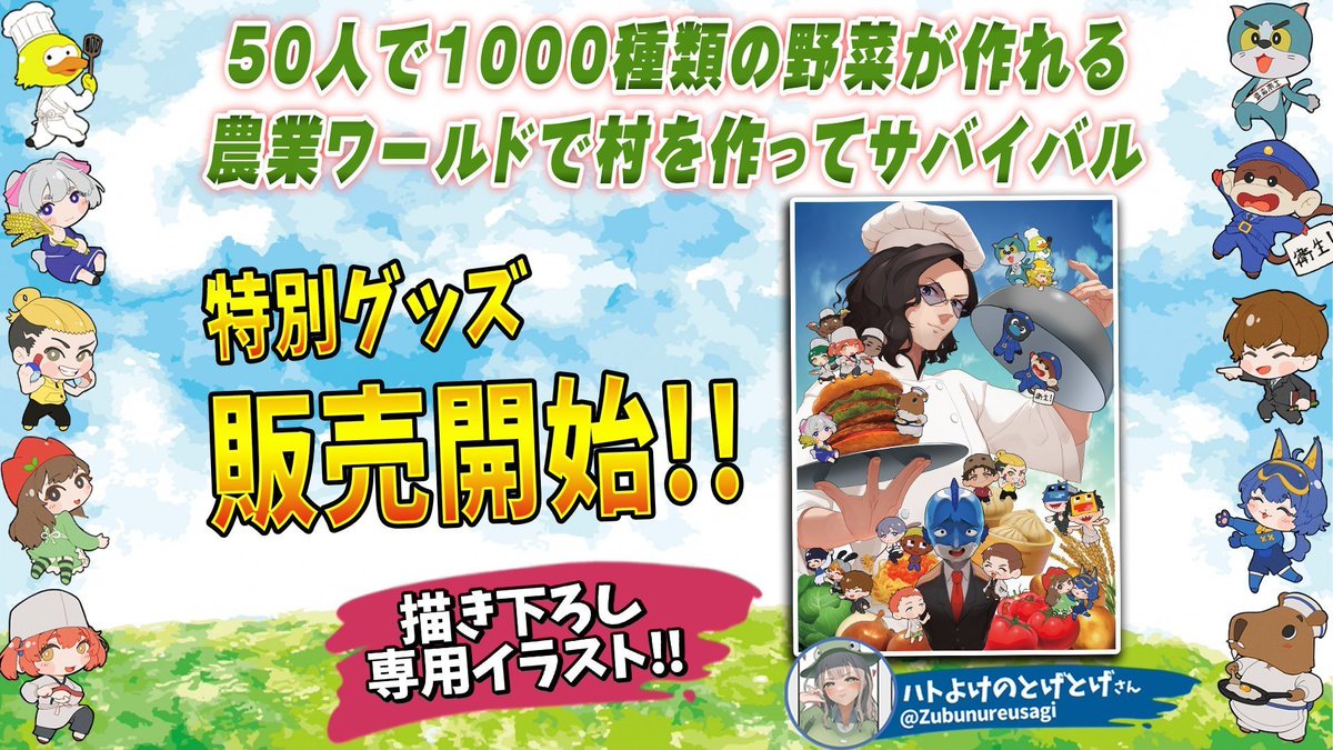 お知らせ】 50人クラフトグッズ第三弾が始動！ 「50人で1000種類の野菜