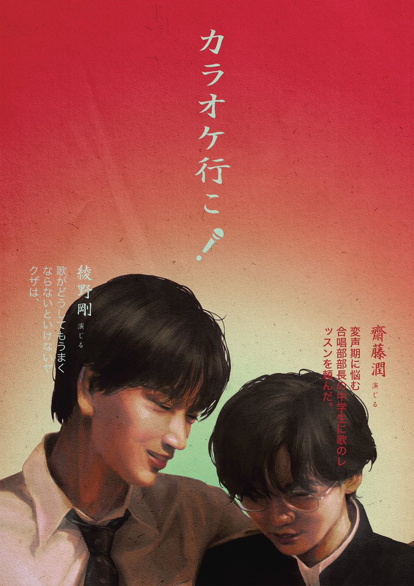御祝 design &amp; illustration

#映画カラオケ行こ！
#カラオケ行こ！#去唱卡拉OK吧 ！
#红