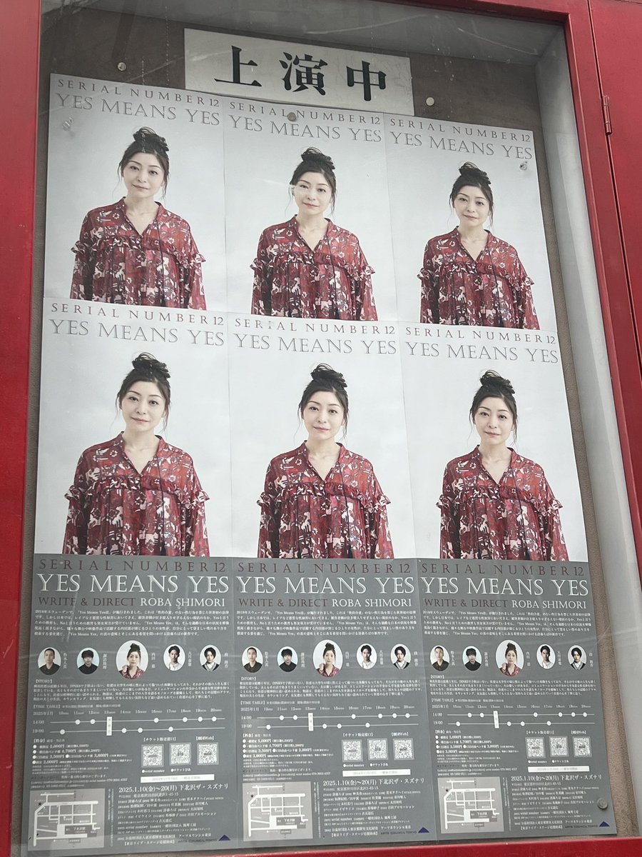 not_asadaichabe's tweet image. #yesmeansyes #serialnumber 
全ての女性のどんなに自分が小さいことだと決めつけた傷も全て抱きしめて許して認めてくれる作品でした。あまりにもくらってしまって内田慈さんが全ての女性を代表して凛としつつぐちゃぐちゃになっても舞台に立ってくれていることに本当に感謝しました。たくさん泣いた。