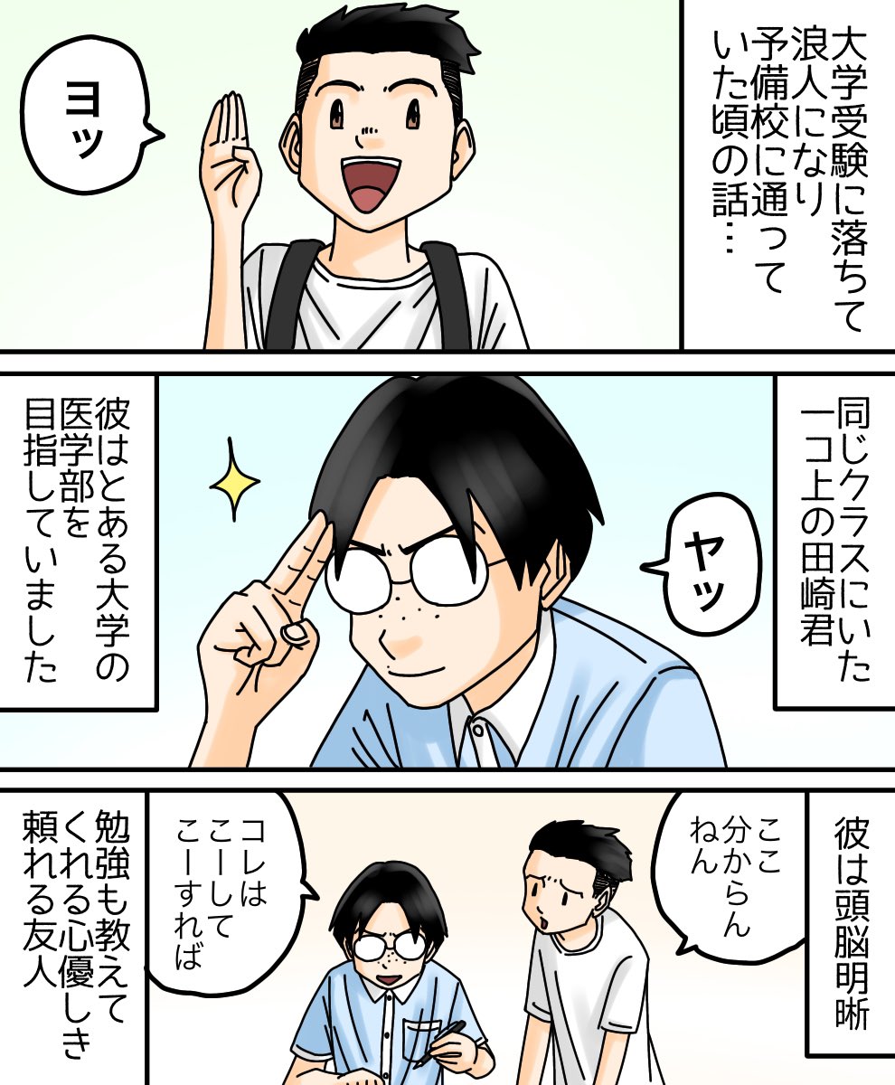 諦めなかった受験生の話(体験談)1/3 