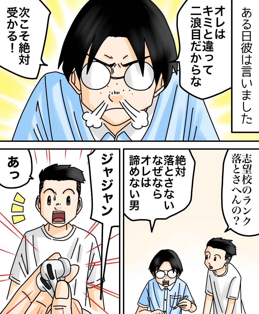諦めなかった受験生の話(体験談)2/3 
