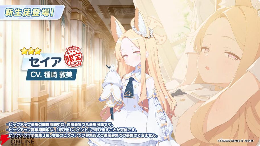 ブルアカ』セイアやリオ、ネル、アスナが限定生徒で登場。星3ハナコ