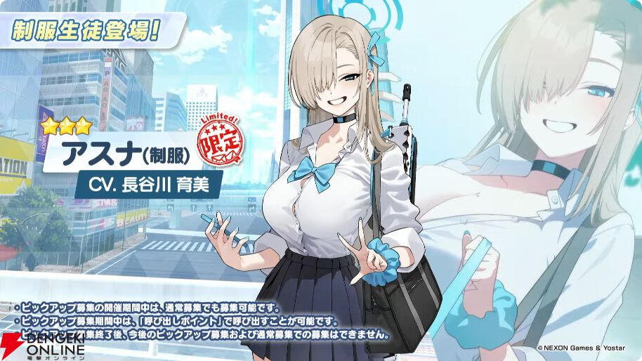 ブルアカ』セイアやリオ、ネル、アスナが限定生徒で登場。星3ハナコ