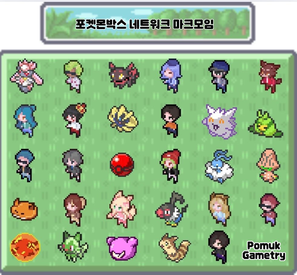 [포켓몬 마인크래프트 by 포켓몬 스트리머즈]
33인의 포켓몬 스트리머가 모여 마인크래프트를 합니다! 각 방송인의 유튜브, 치지직을 통해 만나보세요~

🎉깜짝 미션🎉
아래 미션을 클리어하는 분들 중 추첨을 통해 5분을 뽑아 3만원 상당의 선물을 보내드립니다!
1. 포켓몬 한국서버 X계정을