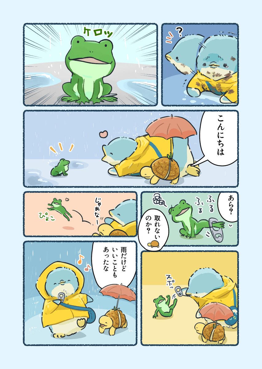 雨降りの日は足元注意(2/2)

#いっぽぜんしんジェンひなちゃん 