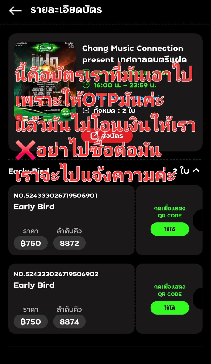 PpongzaiiKm's tweet photo. #โกง #COCKTAIL #COCKTAILEVERLIVE
#แฝด ❌️มันเปลี่ยนโปรค่ะ แอคนี้โกงไม่โอนค่าบัตร❌️
ให้เราค่ะ เป็นมิจฉาชีพค่ะ หลอกเอาOTP กับบัตรเราไป  อย่าซื้อต่อค่ะ
หรือส่งต่อบัตรให้นะคะ บล็อกเราไปแล้วค่ะ
#โกง
#โกงไม่โอนค่าบัตร
#เทศกาลดนตรีแฝด https://t.co/eDiFFaSl9m