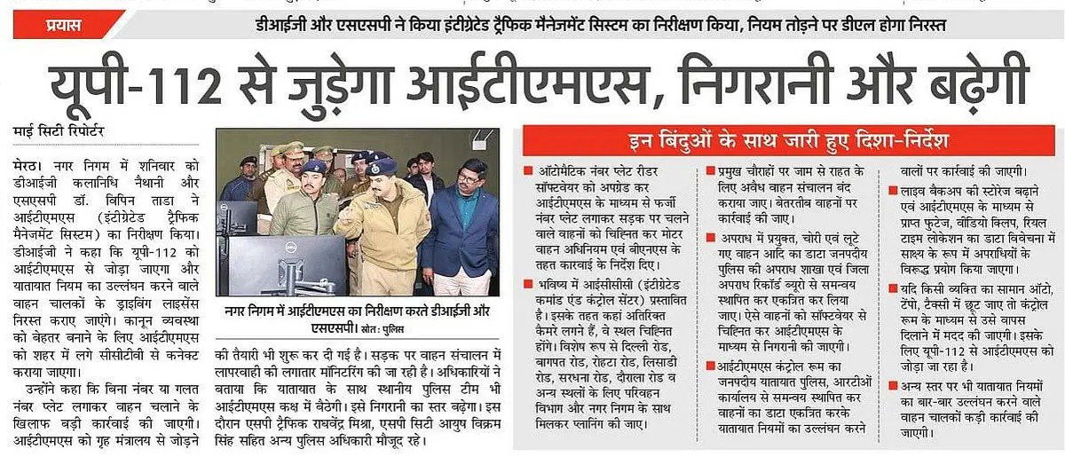 digrangemeerut's tweet photo. वाहनो पर फर्जी नंबर प्लेट लगाने पर हो कड़ी कार्यवाही
ITMS #ऑपरेशन त्रिनेत्र से अपराधियों पर कसे लगाम,बार-बार नियम तोड़ने वालों के निरस्त कराए ड्राइविंग लाइसेंस
#DIGMEERUT @ipsnaithani द्वारा जनपदीय,यातायात पुलिस को समन्वय स्थापित कर संयुक्त रूप से कार्यकरने हेतु निर्देशित किया https://t.co/ttIH7dJsHE