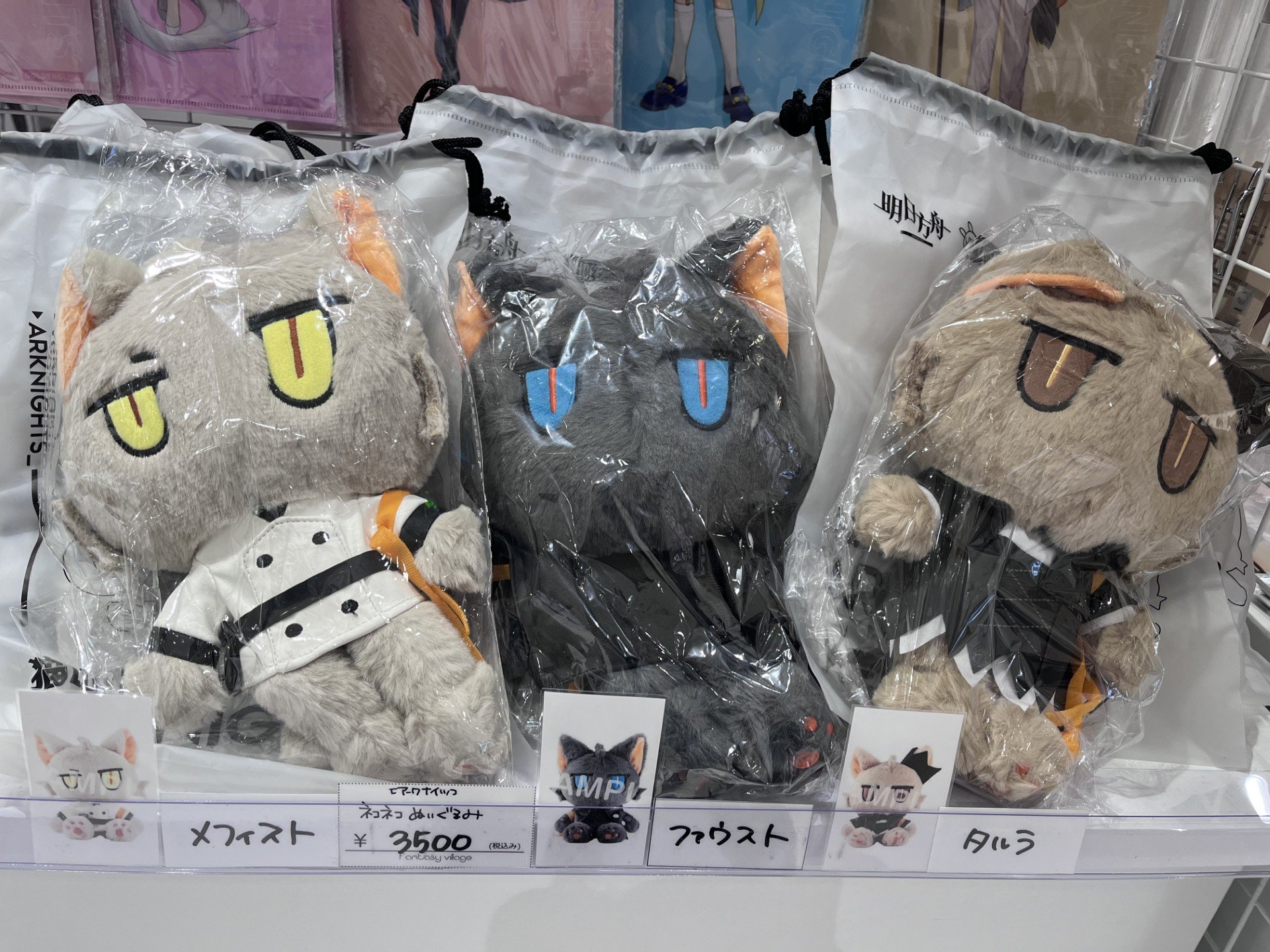 アークナイツ ネコネコぬいぐるみ メフィスト ver. すべて商品
