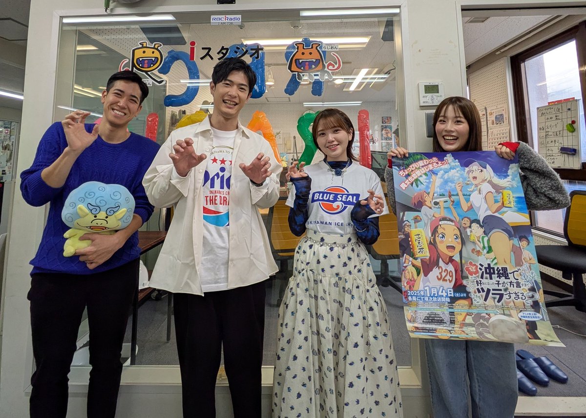 chill_rbc's tweet photo. 現在RBCテレビで毎週水曜25時49分から放送されているTVアニメ「沖縄で好きになった子が方言すぎてツラすぎる」の声優 主人公 中村照秋を担当している大塚剛央さん、喜屋武飛夏を担当している鬼頭明里さん、そしてRBCiラジオ「2次元SWAMP」でおなじみ 嘉大雅さんにご出演頂きました！
 #チルドキ https://t.co/AHN3f4BzAr