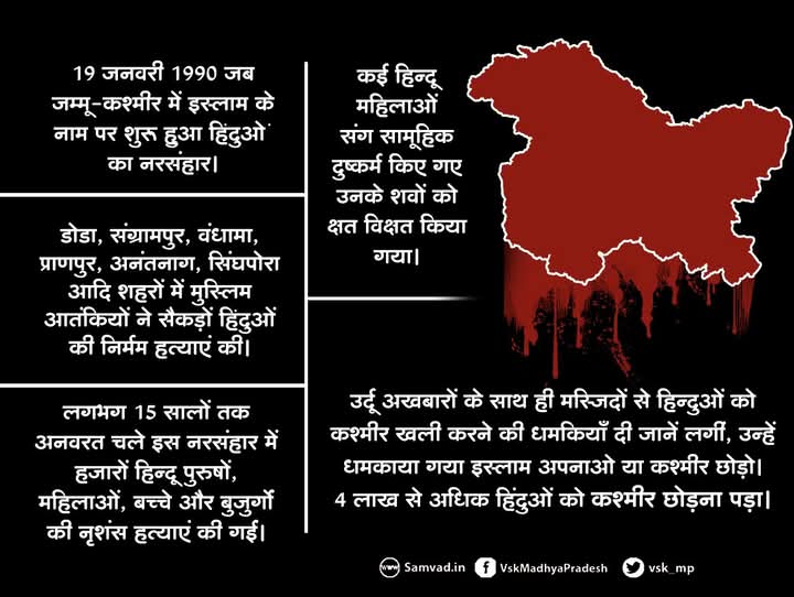 NeeleshKumarSh7's tweet photo. 19 जनवरी को कश्मीरी हिन्दू ‘काला दिन’ के रूप में मनाते हैं, क्योंकि इसी दिन वर्ष 1990 में उन्हें षड्यंत्रपूर्वक घोषणा कर के कश्मीरघाटी से भगाया गया था और उनका नरसंहार किया गया था। इस्लामी कट्टरपंथियों ने ‘रलिव, गालिव, चलिव’ के नारे के साथ हिन्दुओं पर हमले किए थे।
#Kashmiri_Hindu https://t.co/CP2JwWEV9d