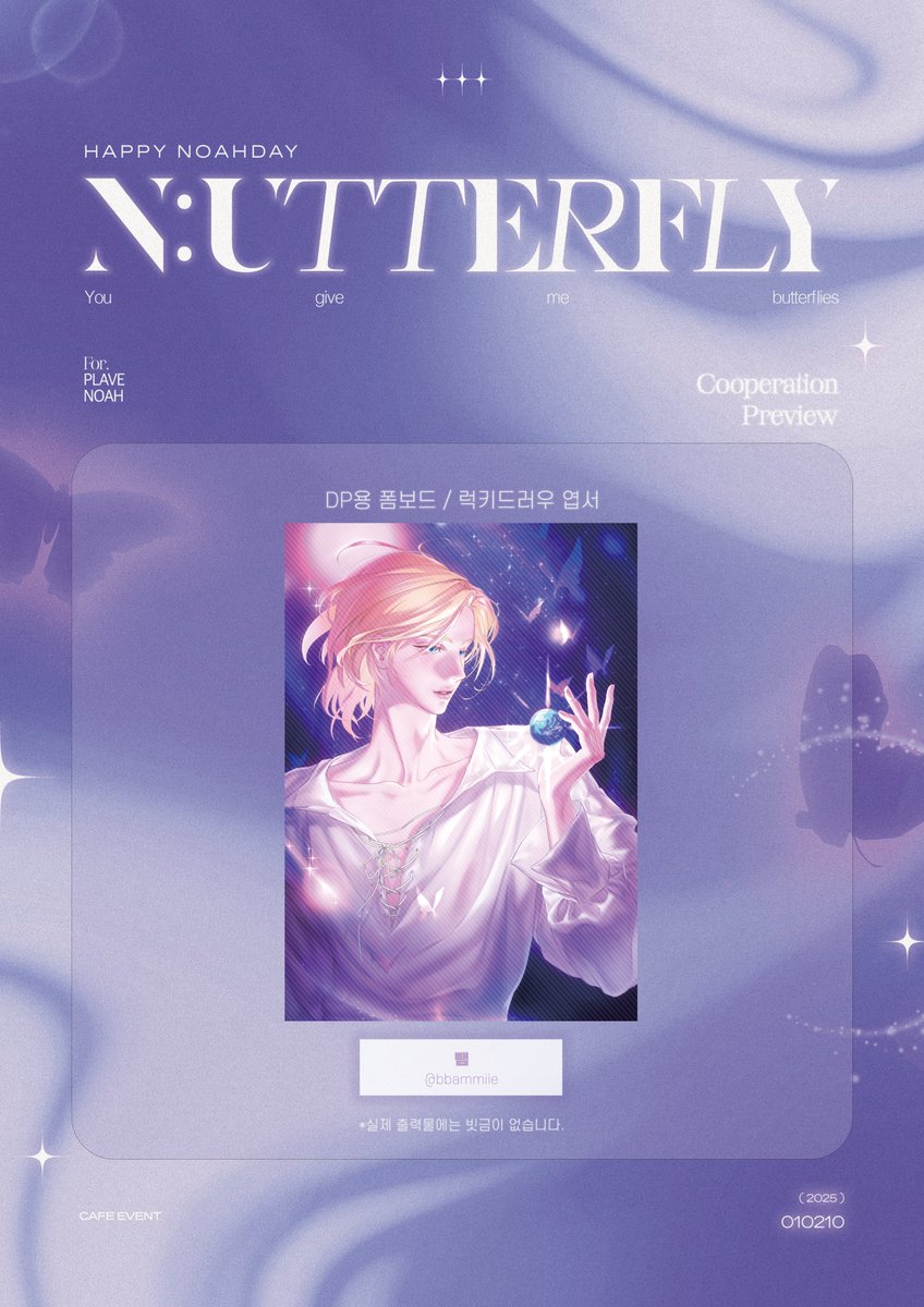 HBD210_NOAH's tweet photo. 𝐍:𝐮𝐭𝐭𝐞𝐫𝐟𝐥𝐲 ʚїɞ ⋆⁺₊⋆ ⋆⁺₊⋆
🦋협력작 공개🦋

✨DP용 폼보드 / 럭키드러우 엽서
✨뺌 ( @ bbammiie )

#Nutterfly_NOAH
#아름다운나비공주노아에게 https://t.co/JKtxYl1deP