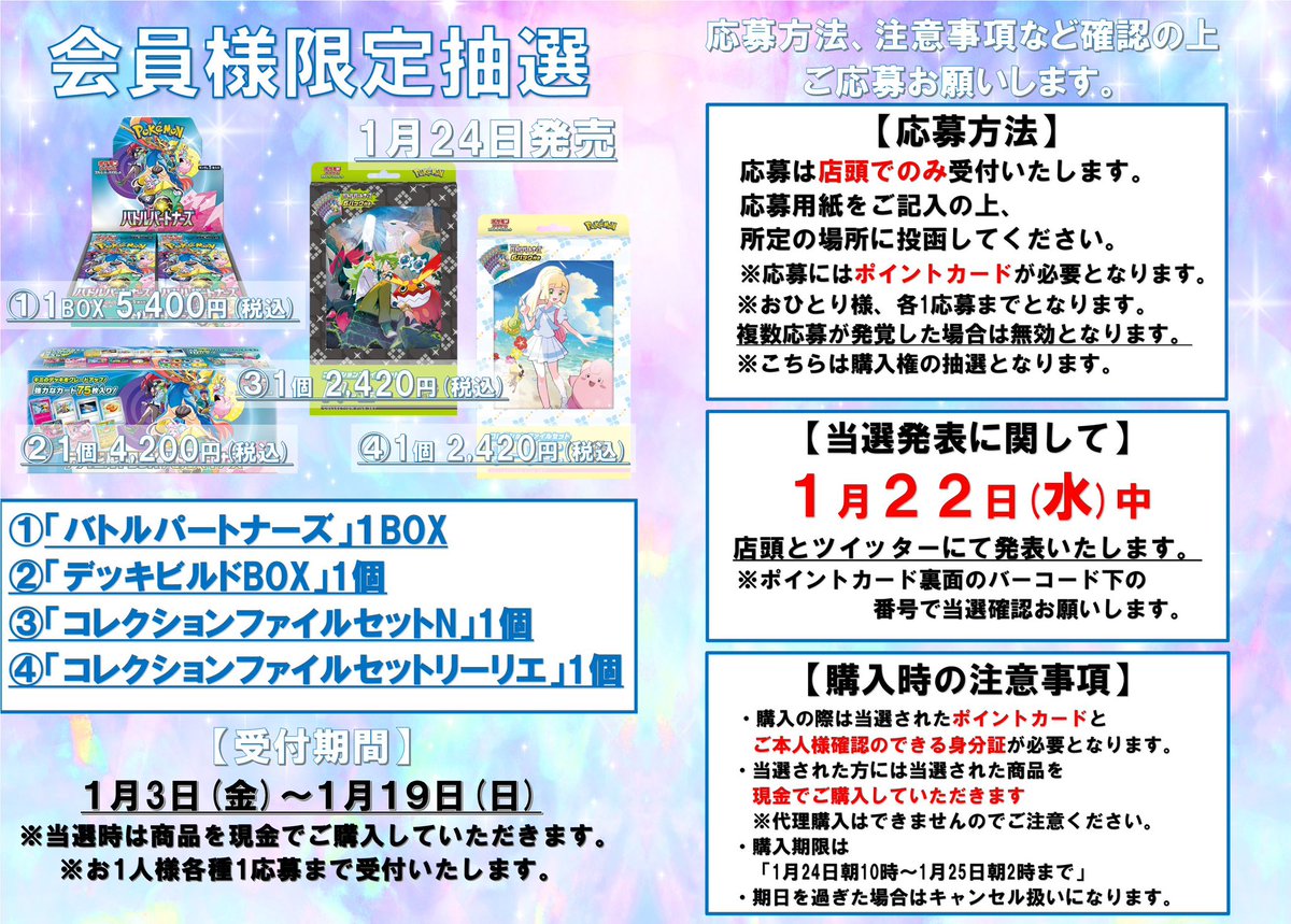 こちらの商品の抽選受付は本日までとなっております‼️ 抽選希望の