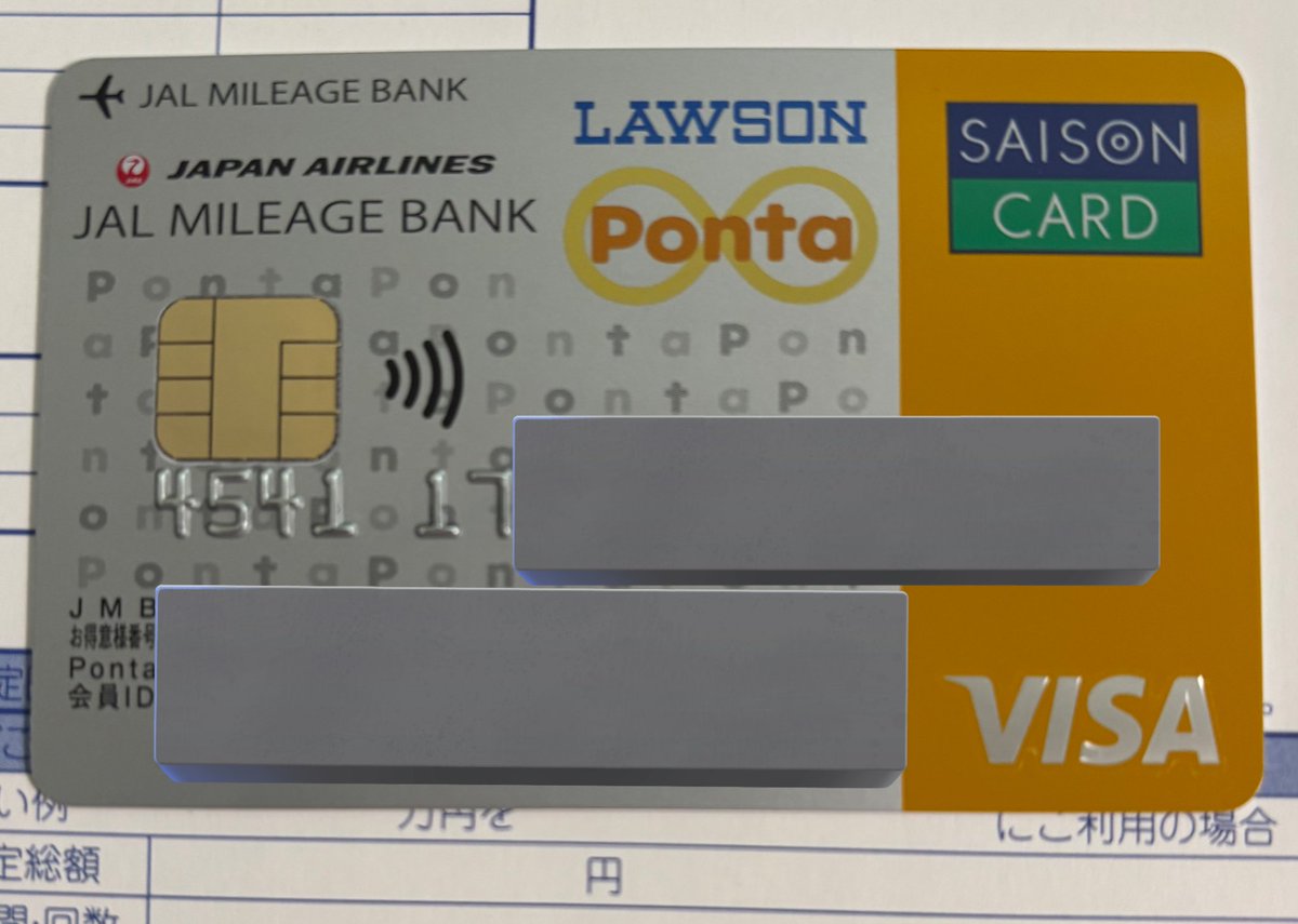 クレカ56枚目 JMBローソンPontaカードVisa 1,000円につき5ptのPontaポイントが貯まるカード ローソンでは2倍のポイント が貯まるが、NLカードが出来た今はマジでいらないカードになってる() JALマイルに変えられるが、交換率50%なので意味無し。  サ終するずっと言われてる ...